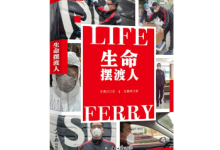 《生命摆渡人》|读后感|读书笔记