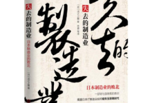《失去的制造业》|读后感|读书笔记