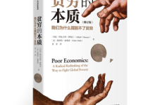 《贫穷的本质》|读后感|读书笔记