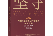 《坚守》|读后感|读书笔记