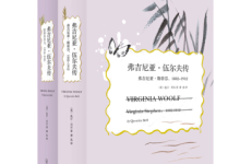 《弗吉尼亚·伍尔夫传》|读后感|读书笔记